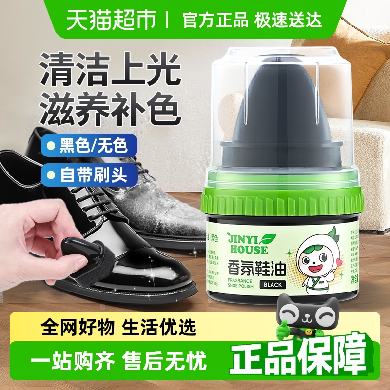 锦怡香氛鞋油去污滋养上光
