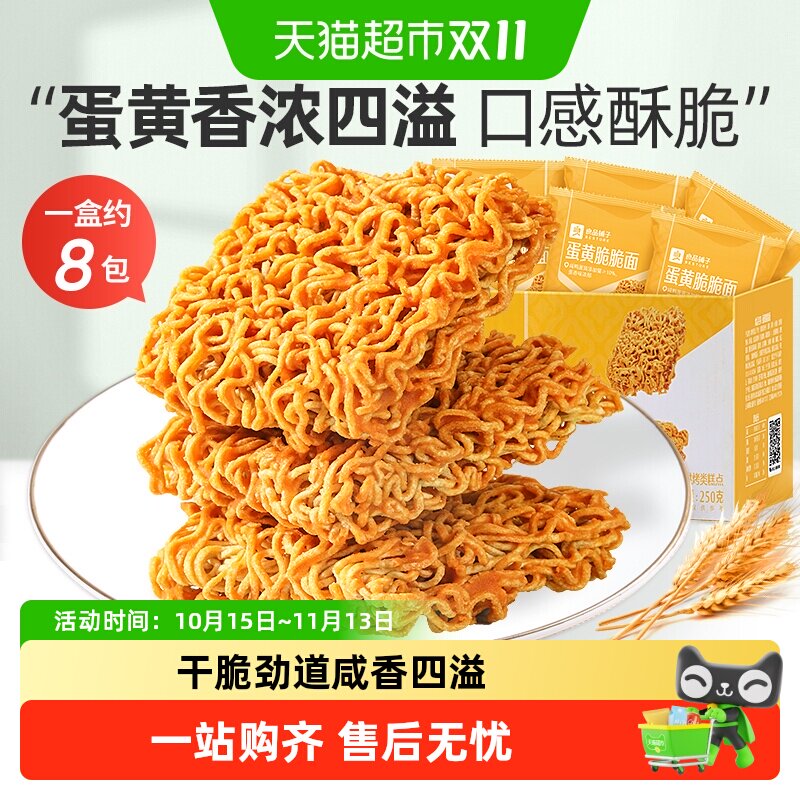 良品铺子咸蛋黄干脆面脆脆面整箱网红爆款方便面休闲零食小吃