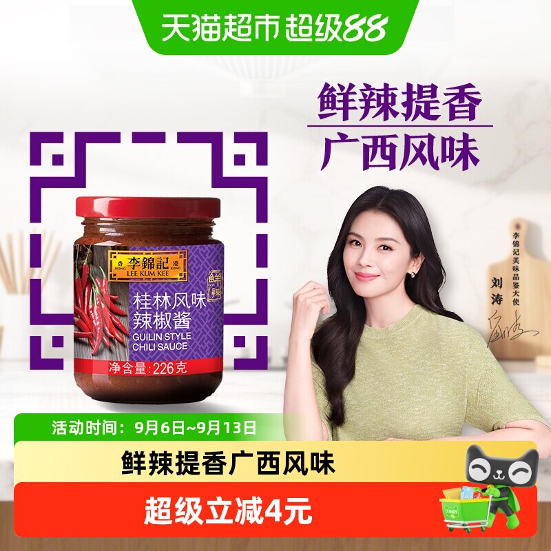 李锦记桂林风味辣椒酱辣后回甘图片