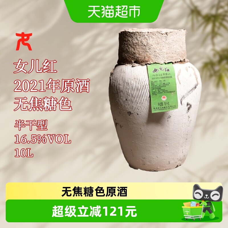 女儿红2021年冬酿绍兴花雕黄酒10L坛装传统工艺口感醇厚天然色泽