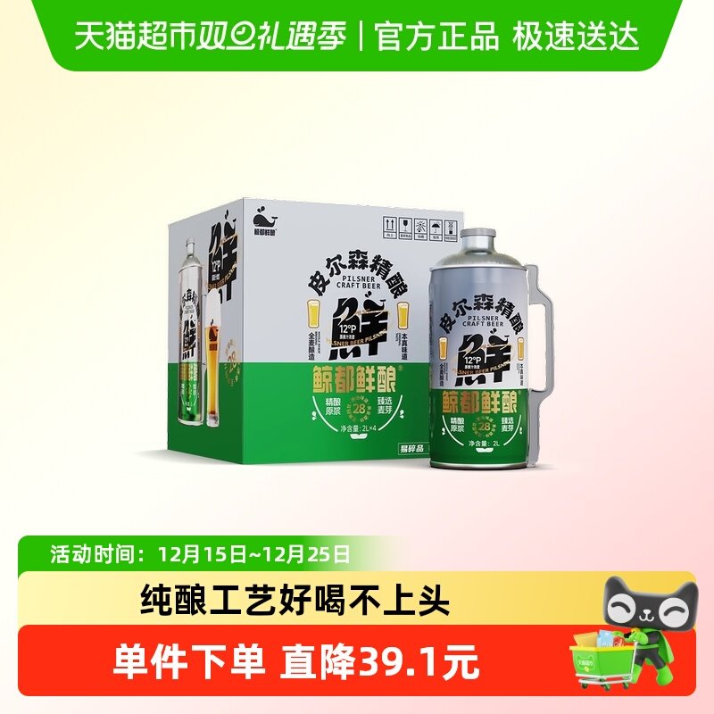 鲸都鲜酿全麦原浆聚餐