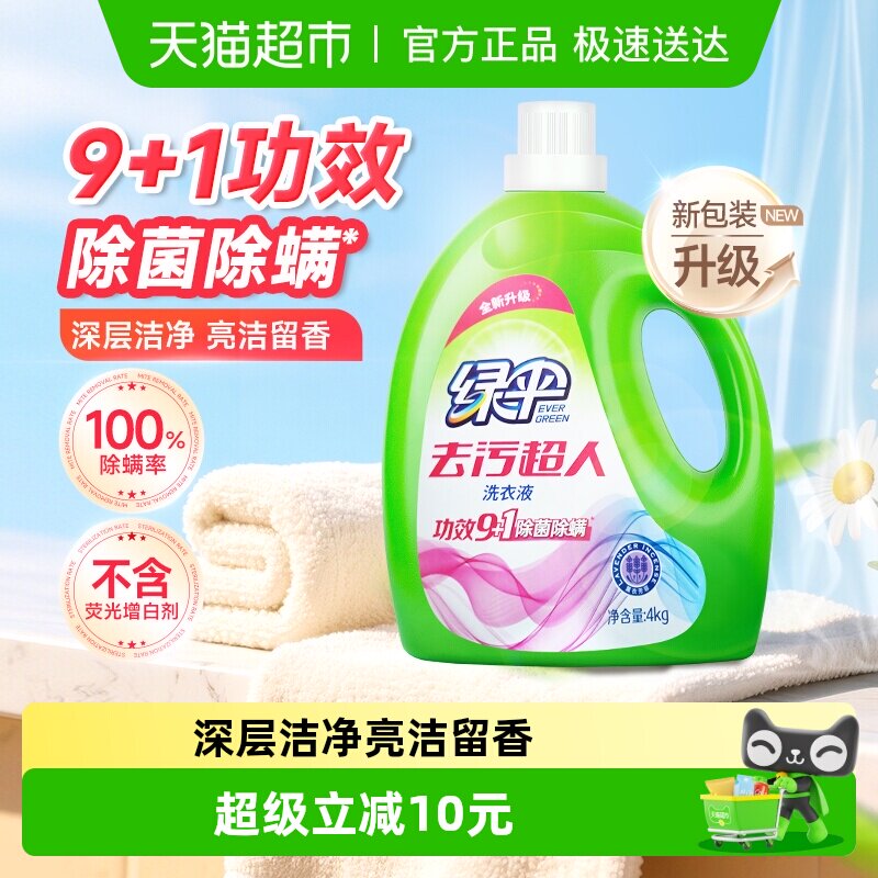 绿伞洗衣液瓶装薰衣草香4kg护理护色深层洁净手洗学生宿舍