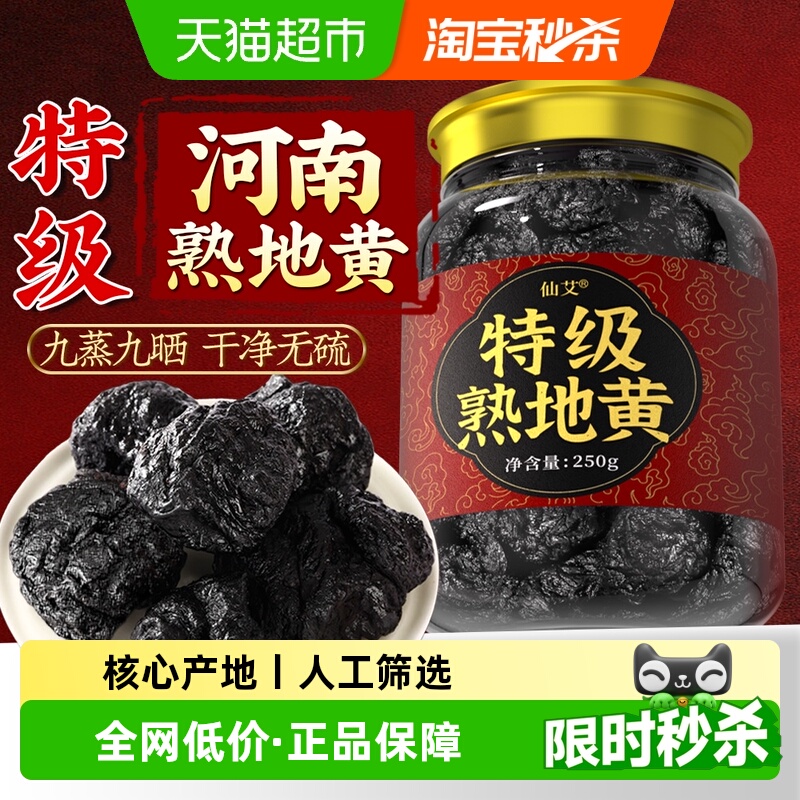 传统古法炮制特级熟地黄九蒸九晒