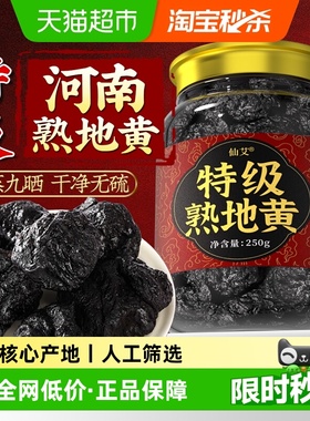 九蒸九制晒熟地黄特级河南焦作正品中药材泡水老熟地干官方店旗舰