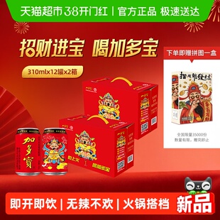 【交个朋友年货节】加多宝凉茶310ml*12罐*2 箱 新春财神罐