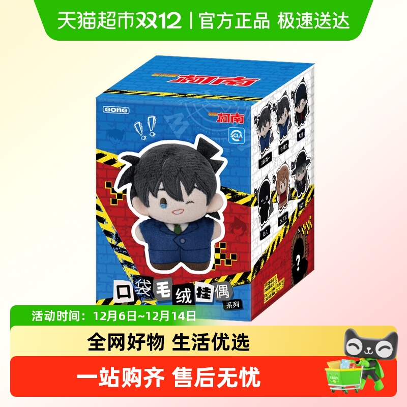 泡泡玛特共鸣名侦探柯南