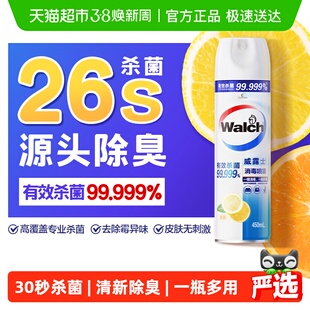 【下拉享优惠】威露士酒精消毒喷雾杀菌除臭衣物马桶家具消毒清新