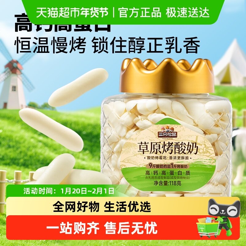 三只松鼠 草原烤酸奶皮子脆片内蒙牛奶源儿童奶制品营养零食特产,咖啡/麦片/冲饮,奶片,淘宝优惠券,粉丝福利购,淘宝优惠卷