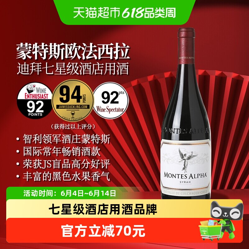 montes蒙特斯欧法西拉红葡萄酒智利原瓶进口红酒婚礼喜宴2022年份