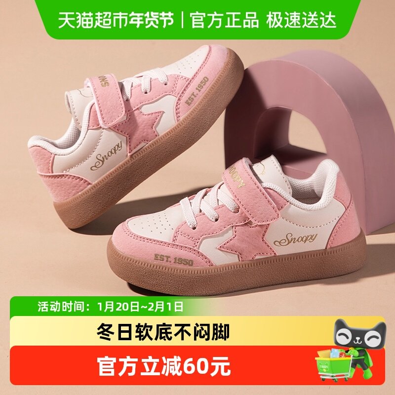 史努比童鞋女童板鞋儿童运动鞋秋冬2025新款男童鞋子中大童休闲鞋,童鞋/婴儿鞋/亲子鞋,板鞋,淘宝优惠券,粉丝福利购,淘宝优惠卷