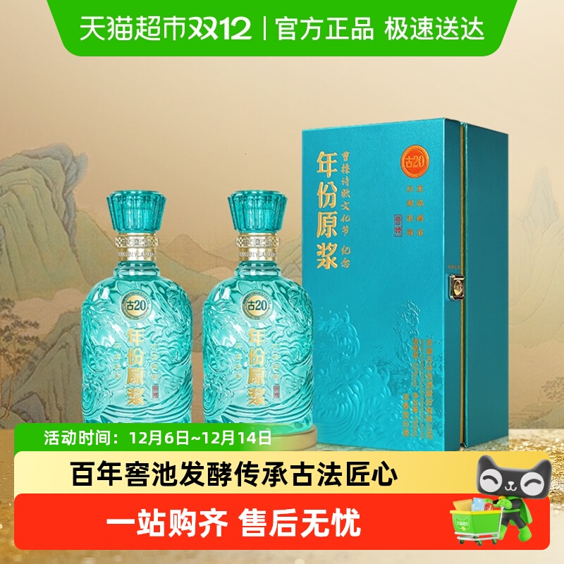古井贡酒新品52度白酒750ml×2瓶