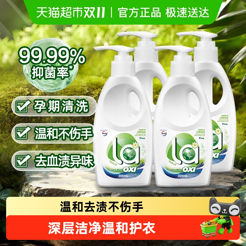 la清可新威露士内衣洗衣液