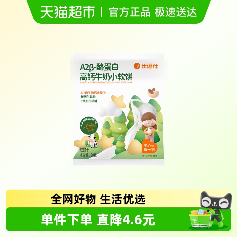 比逗仕A2β-酪蛋白高钙牛奶小软饼干代早餐易咀嚼小馒头儿童零食