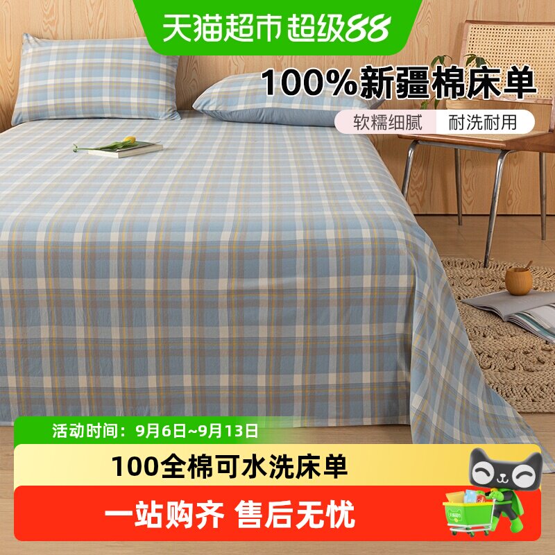 洁丽雅全棉水洗棉床单图片