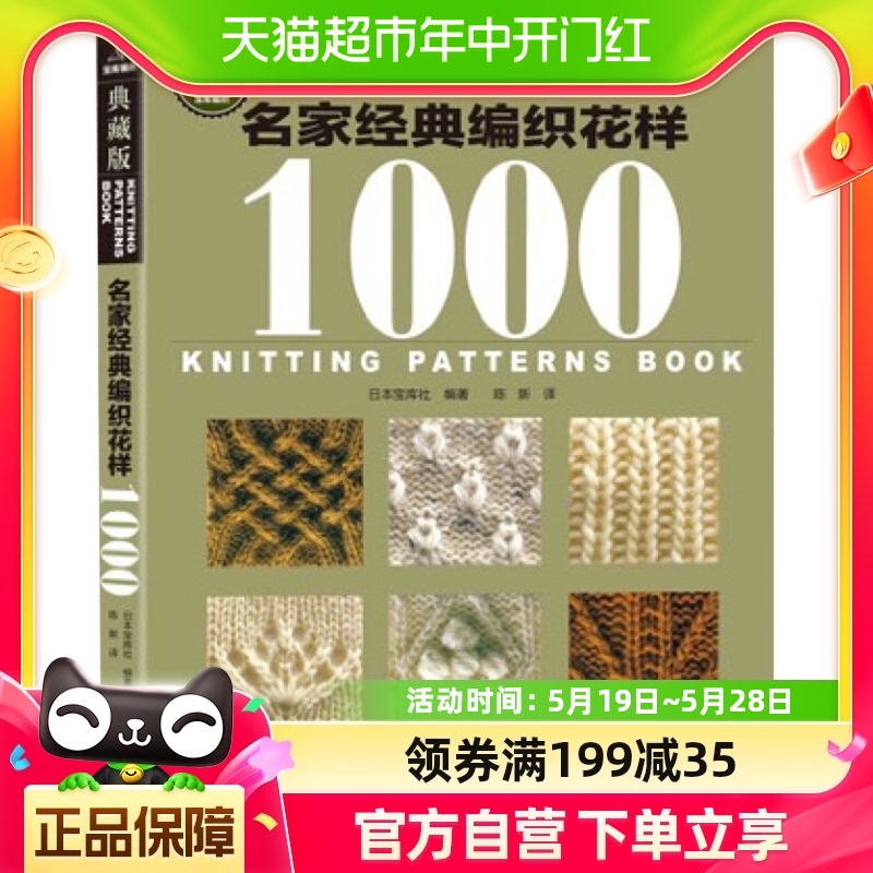 名家经典编织花样1000