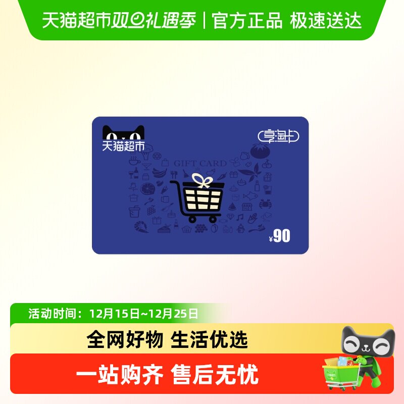 享淘卡90元面额（下单顺手充专用）
