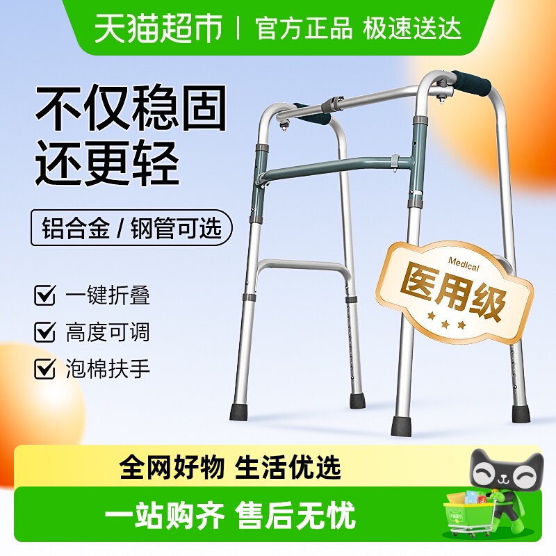 可孚骨折走路防摔康复训练助行器