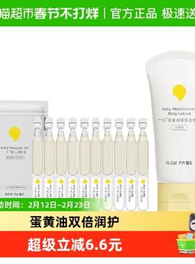 newpage一页婴童抚触润肤油身体乳护理套装2ml*10+50g