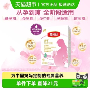 伊利金领冠舒孕产妇妈妈奶粉400g×1盒基础0段早中后孕晚期奶粉