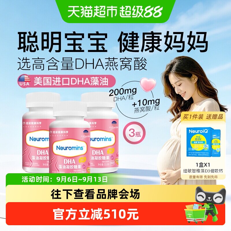 纽敏智乐孕妇藻油凝胶糖果DHA