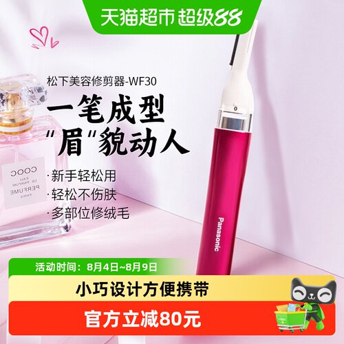 松下女士修眉刀分区修剪20g