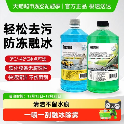 百适通防冻零下去污去油膜玻璃水