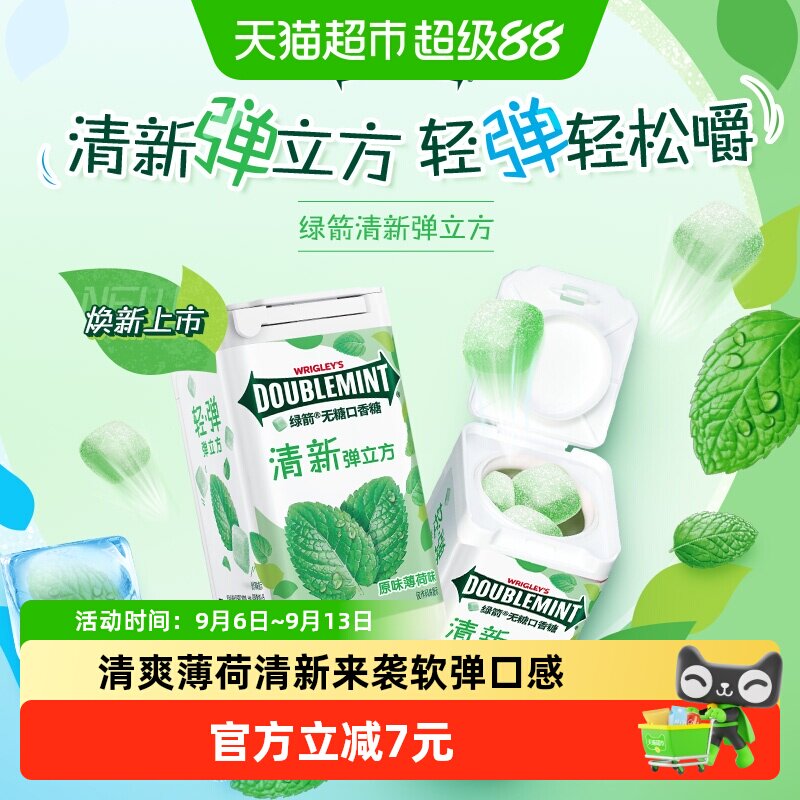 绿箭无糖弹立方口香糖40g原味薄荷味清新口气休闲提神小零食吃货