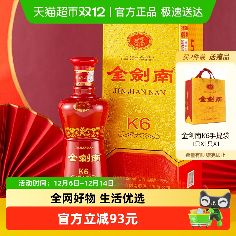 剑南春金剑南K6白酒52度 500ml 单瓶装