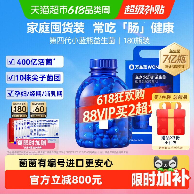 万益蓝WonderLab小蓝瓶益生菌400亿活性全家养菌养护肠胃家庭装