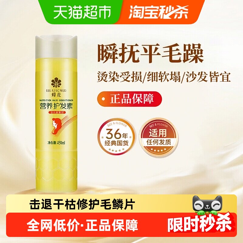 蜂花护发素正品修护干枯营养补水柔顺滑润发乳含小麦蛋白