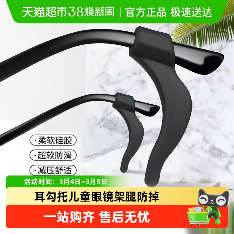 眼镜防脱落神器防滑硅胶套耳勾托儿童眼镜架腿防掉固定挂钩防磨耳