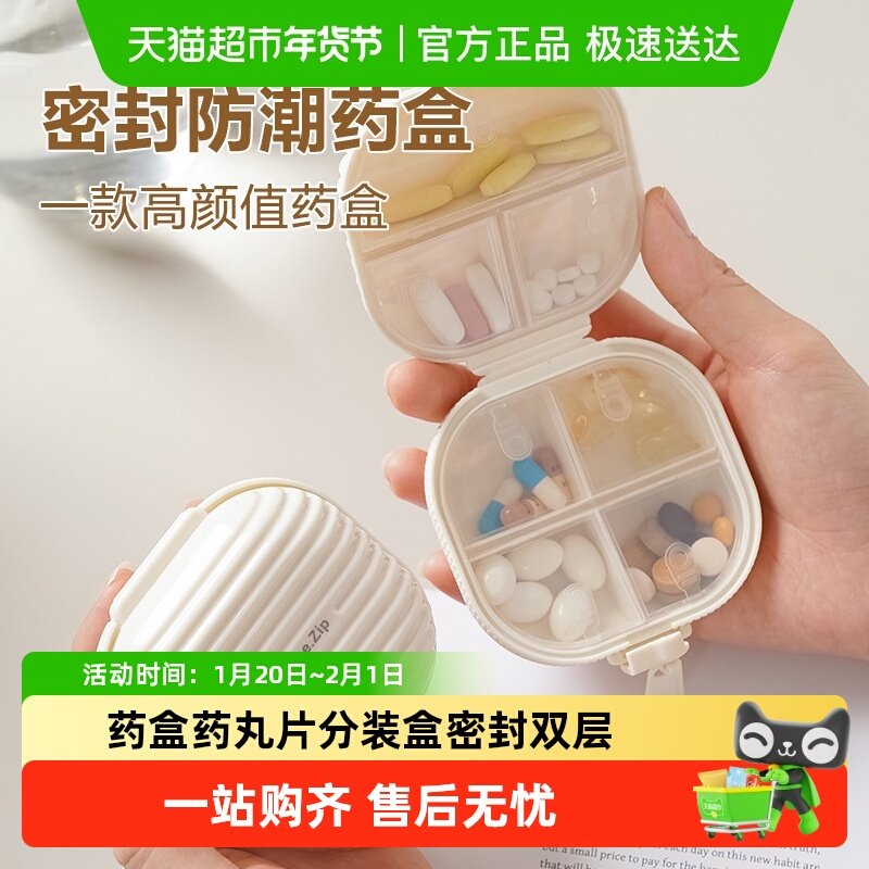 小药盒药丸片分装盒密封双层随身便携迷你大容量一周七天一日三餐,收纳整理,其他收纳,淘宝优惠券,粉丝福利购,淘宝优惠卷