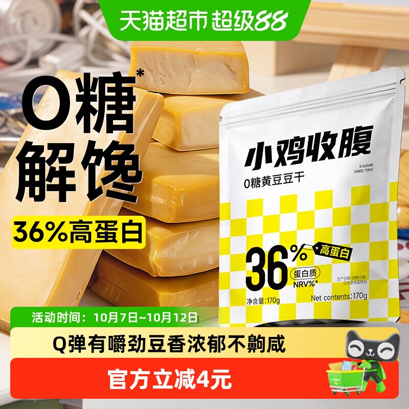 低无糖豆干原味高蛋白豆腐干减即食孕妇代餐豆制品脂卡零食品不辣
