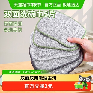 美宝琳钢丝洗碗布5条厨房用银丝棉纱双面两用洗碗巾抹布刷碗神器
