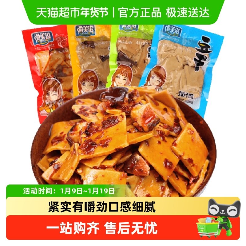 渝美滋混合口味香菇豆干豆腐香辣味素肉辣条休闲零食品办公室小吃