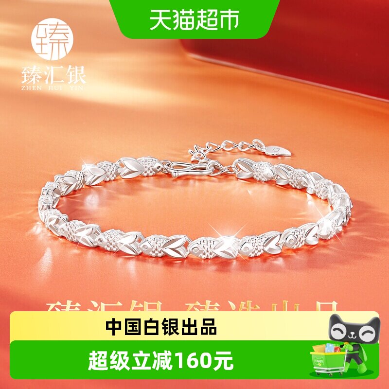 中国白银臻汇银足银锦鲤手链好运图片