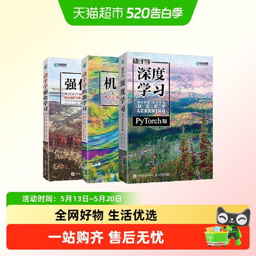 动手学系列：深度学习PyTorch+强化学习+机器学习套装3册正版书籍