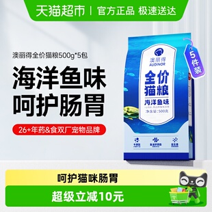雷米高澳丽得猫粮2.5kg流浪猫通用型天然粮成猫幼猫全价500g 5包