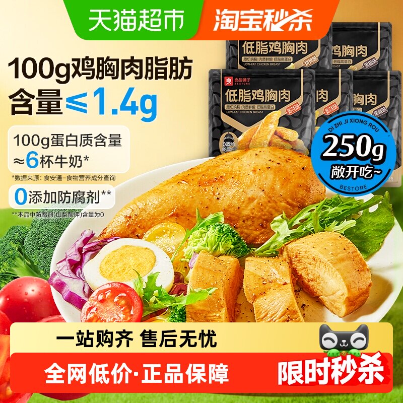 良品铺子什锦装即食低脂鸡胸肉高蛋白代餐休闲零食小吃
