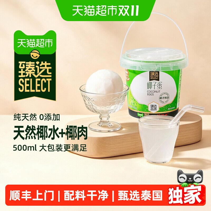 猫超臻选哇迪卡泰国新鲜椰子蛋可食用椰子肉饮用椰子水