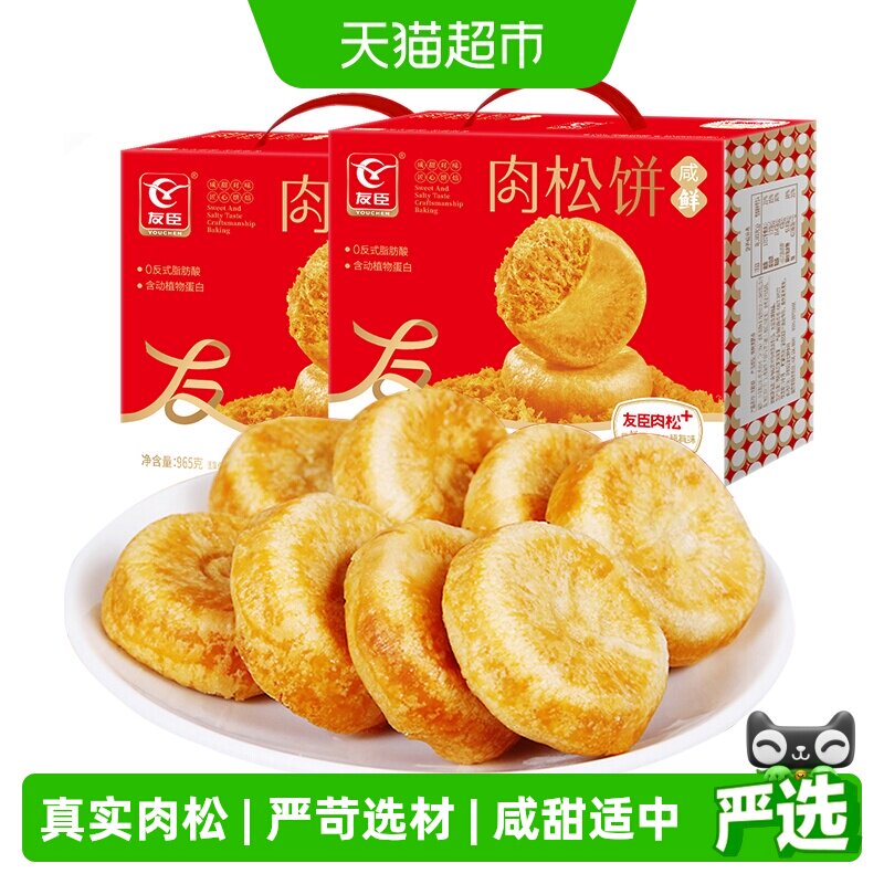 友臣肉松饼965g*2盒早餐代餐整箱礼盒端午送礼糕点心休闲小零食