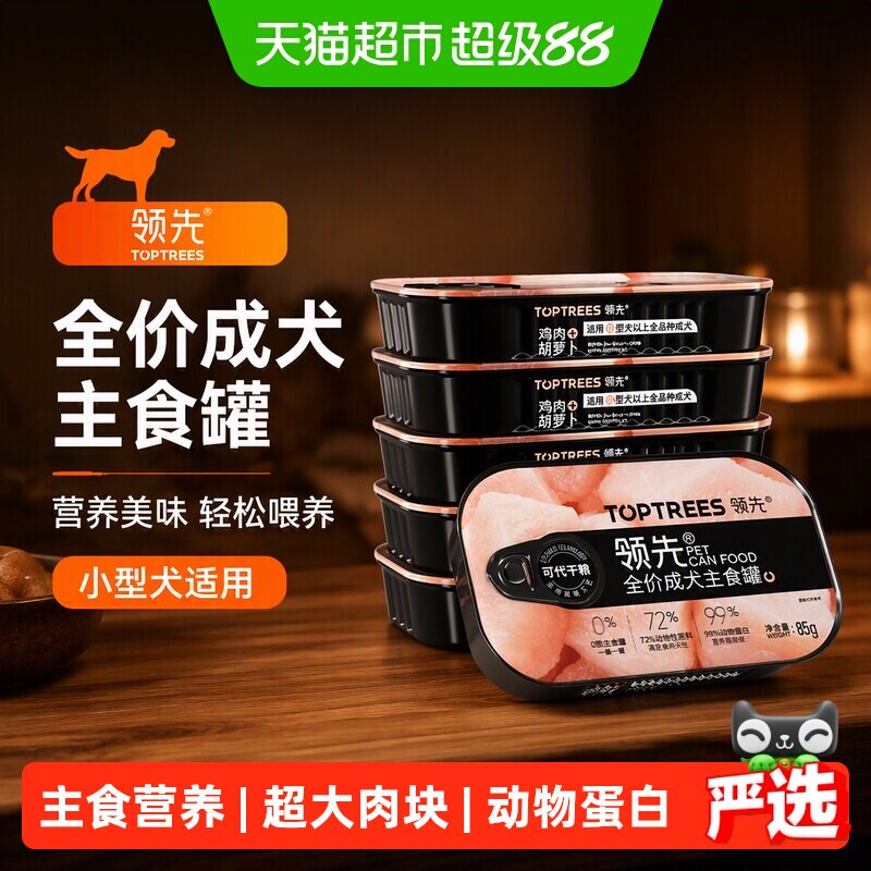 Toptrees全价成犬主食罐狗狗更爱图片