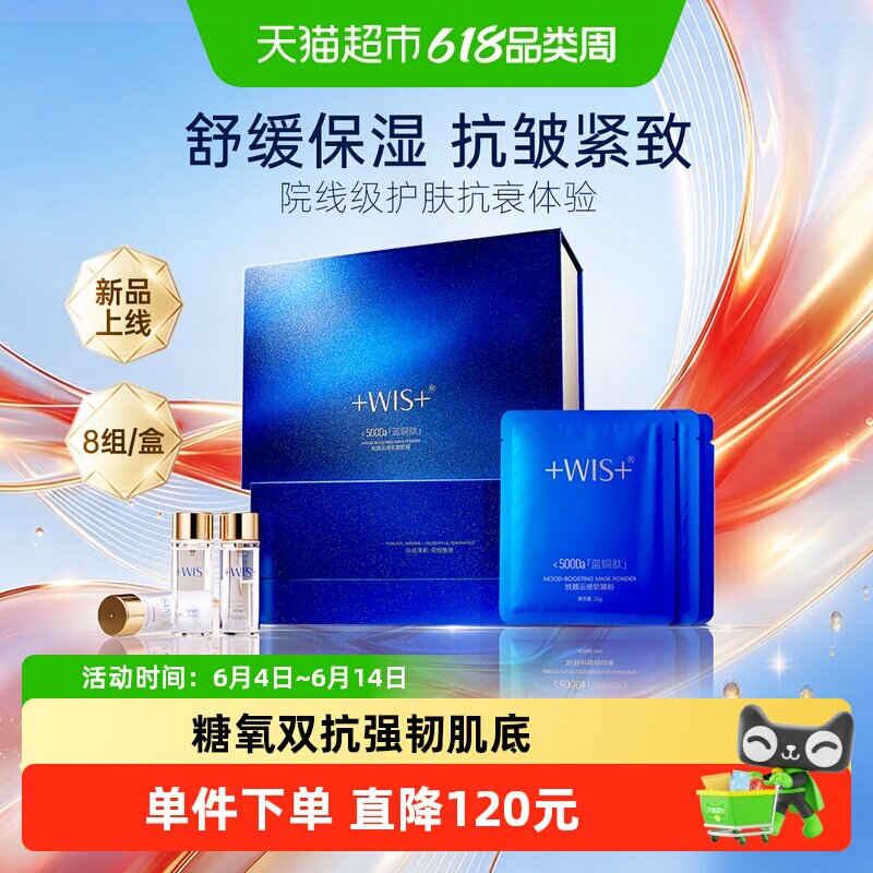 WIS悦颜云感充盈软膜抗皱紧致保湿补水舒缓涂抹式面膜正品