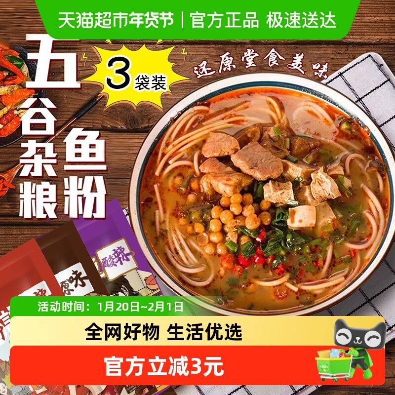 顺丰包邮谷物基杂粮鱼粉米粉丝米线宿舍夜宵方便速食品,粮油调味/速食/干货/烘焙,冲泡方便面/拉面/面皮,淘宝优惠券,粉丝福利购,淘宝优惠卷