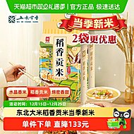 五米常香东北大米稻香贡米5kg*2