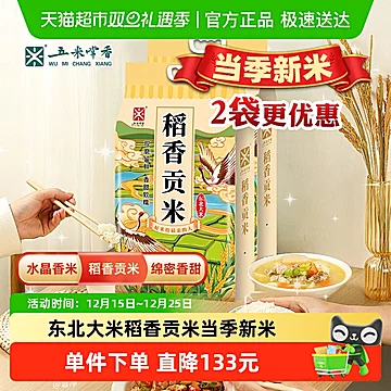 五米常香东北大米稻香贡米5kg*2