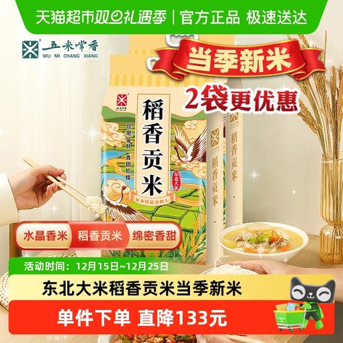 五米常香东北大米5kg×2袋×1组