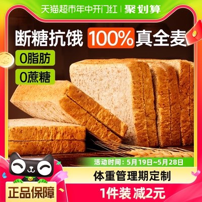 碧翠园0脂肪全麦面包1kg×1箱包邮