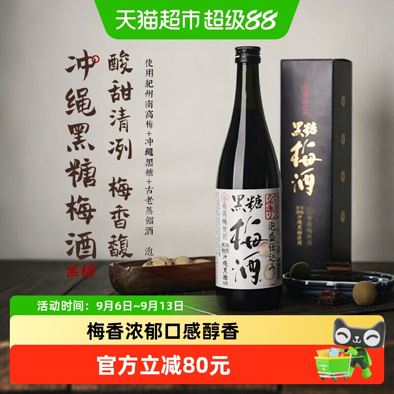 日本进口日式纪州黑糖梅酒完熟南高青梅酒清酒果酒