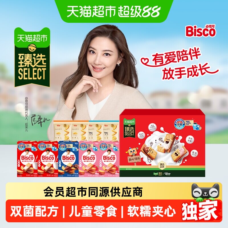 猫超臻选益生菌儿童夹心饼干礼盒